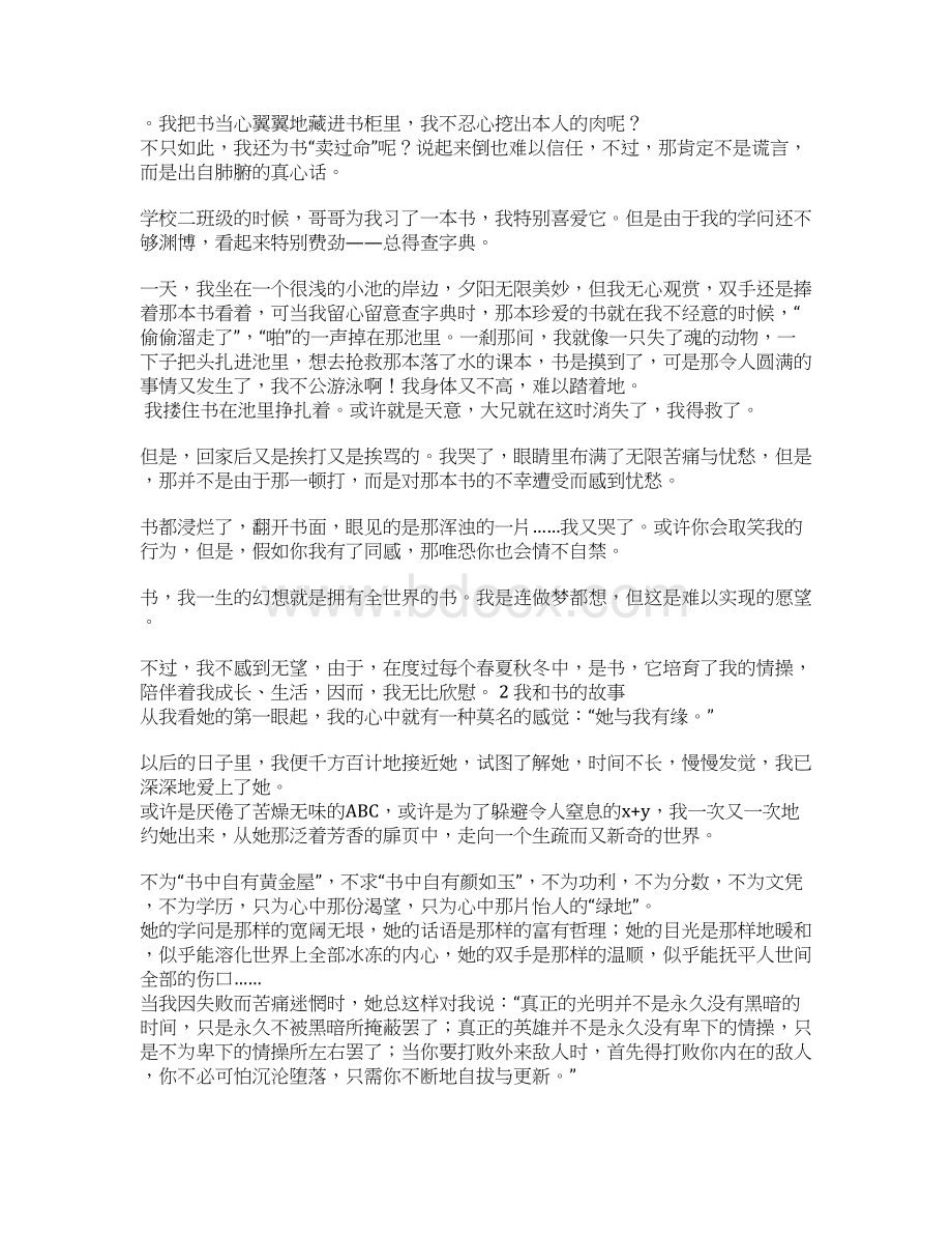 我与书的故事演讲稿400.docx_第3页