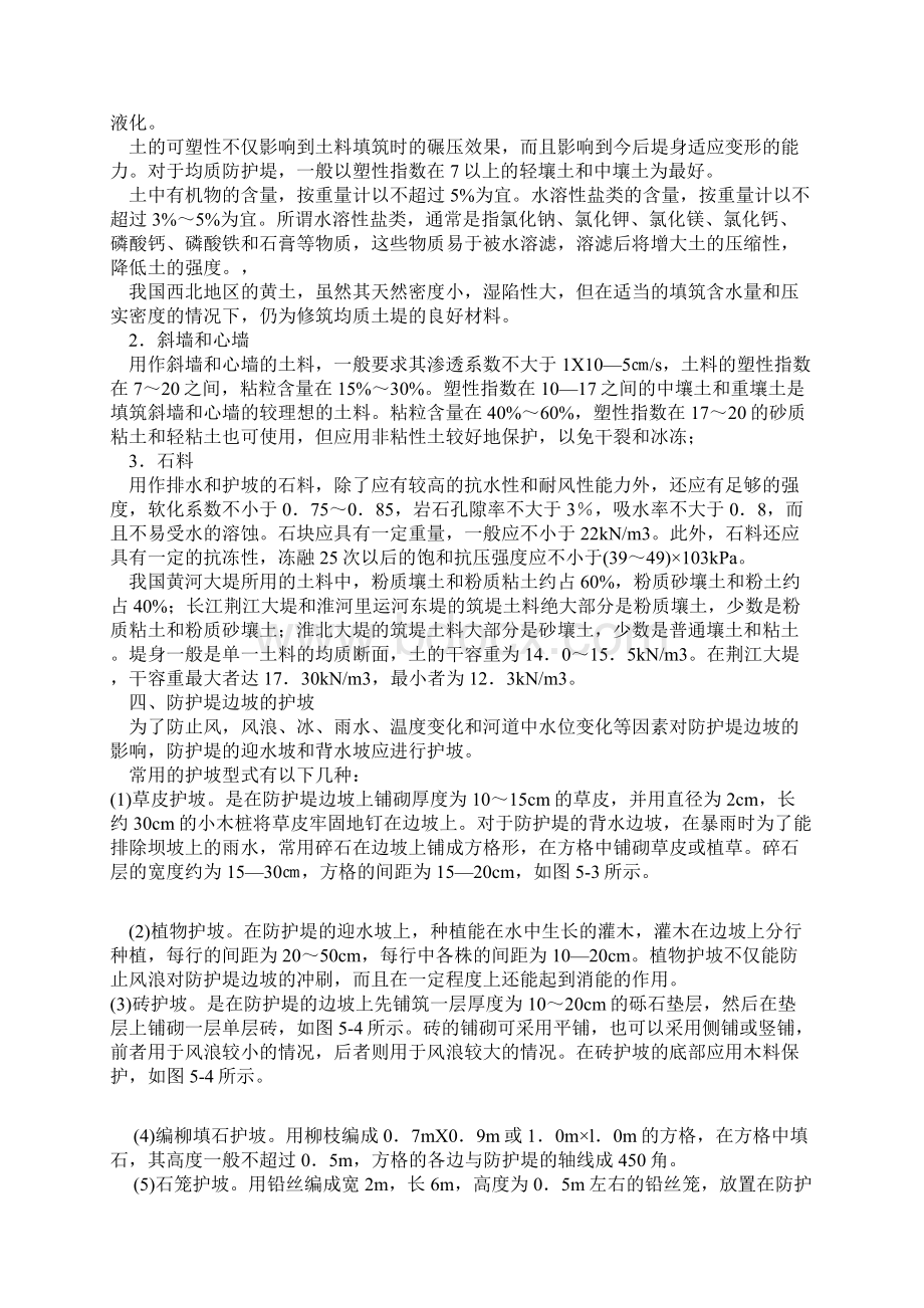 堤防工程施工工艺文档格式.docx_第2页