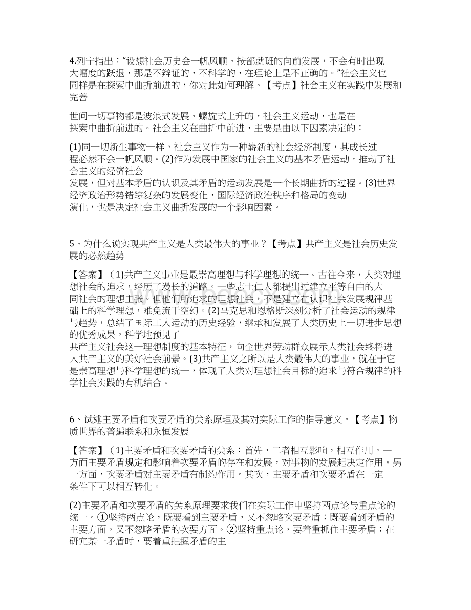 03709人力资源自考本科马克思主义基本原理概论复习资料试题.docx_第2页