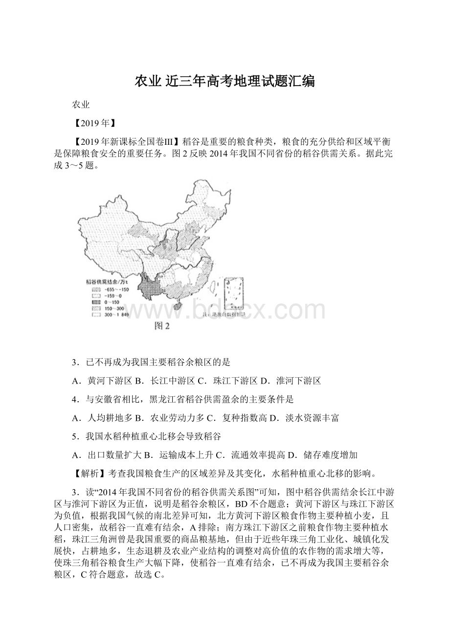 农业近三年高考地理试题汇编文档格式.docx