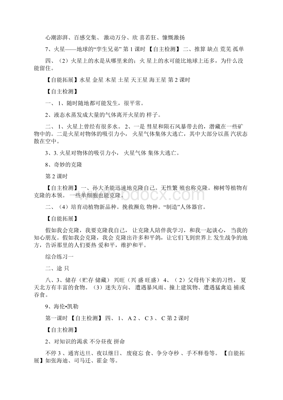 苏教版综合学习与评价《课堂作业本》五年级下册答案.docx_第3页