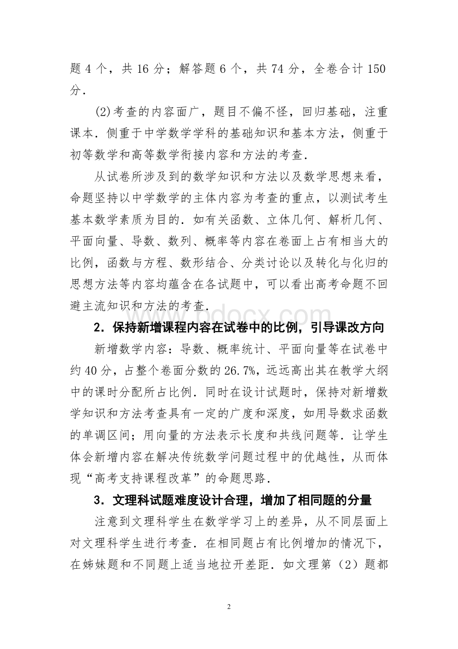 试论全国高考数学试卷分析.doc_第2页