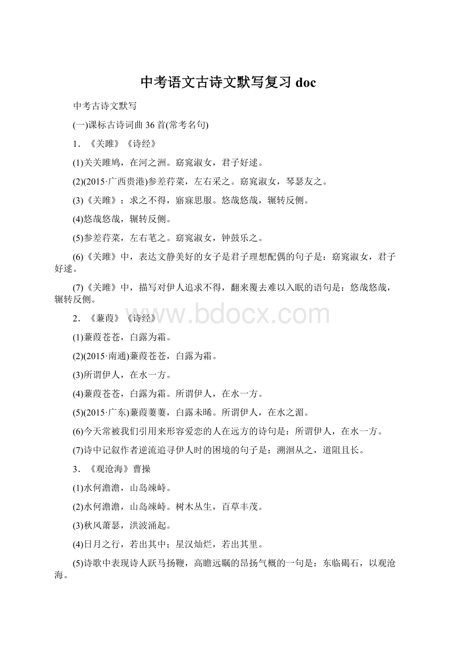 中考语文古诗文默写复习doc.docx_第1页