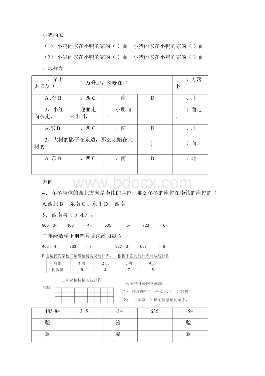 人教版三年级下册数学练习题库.docx_第2页