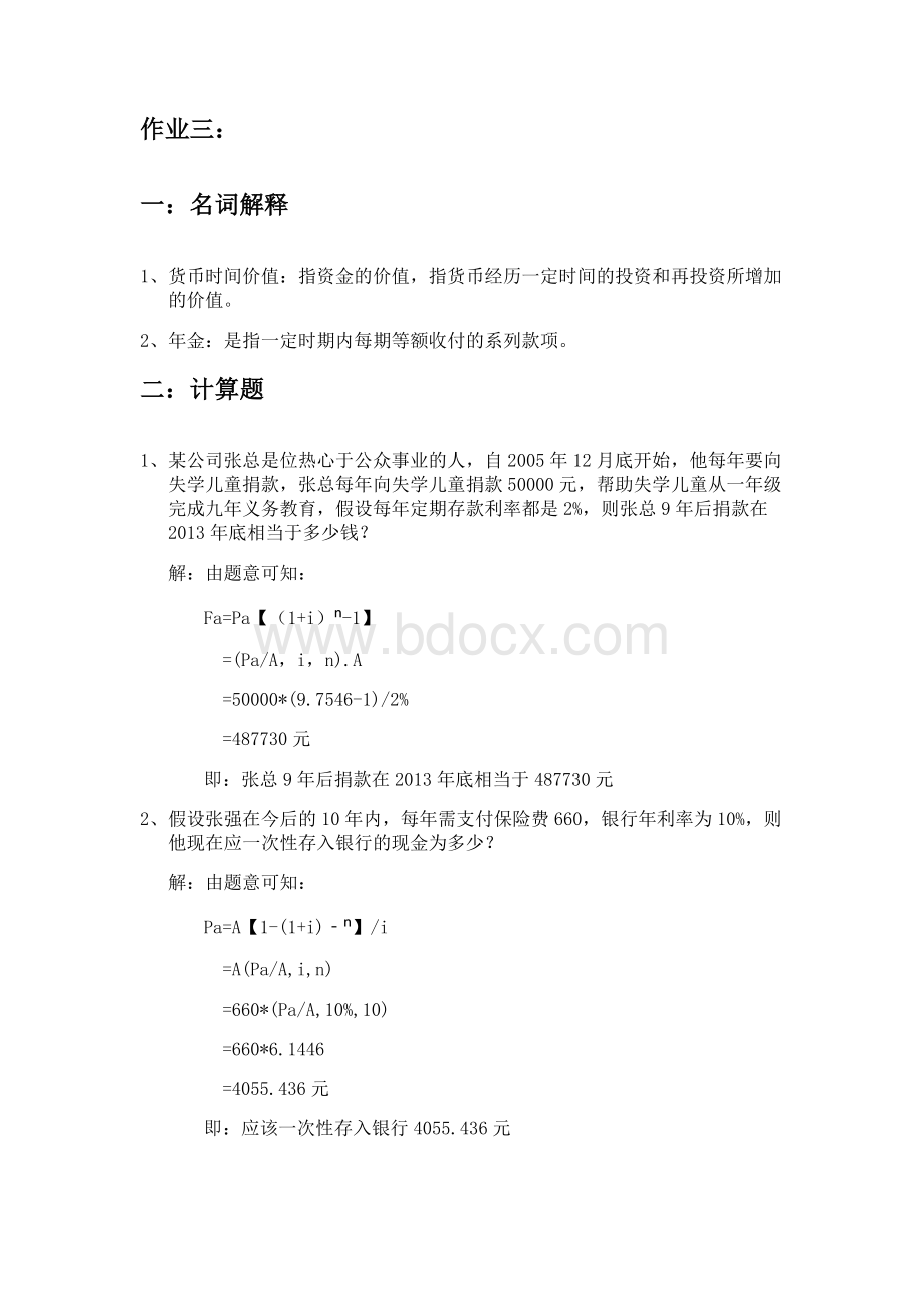 公司金融学计算题文档格式.doc_第3页