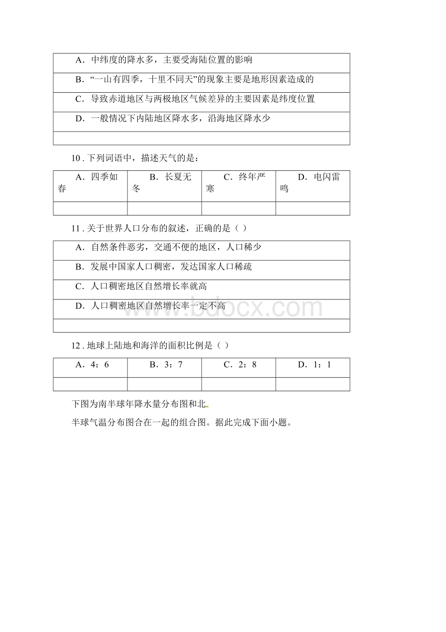 人教版春秋版七年级上学期期末联考地理试题II卷Word下载.docx_第3页