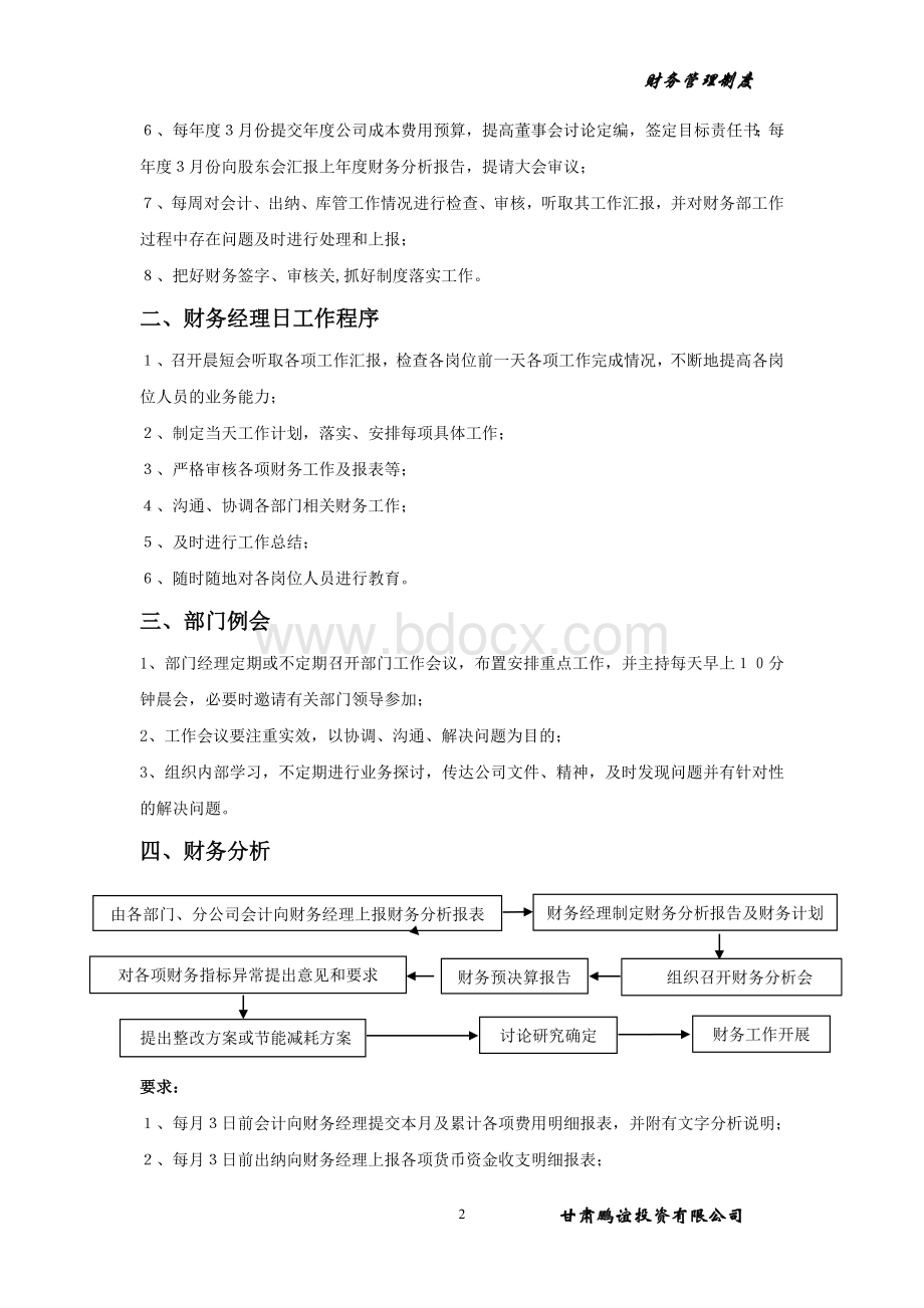 公司财务管理制度定稿(鹏谊)Word文档下载推荐.doc_第2页