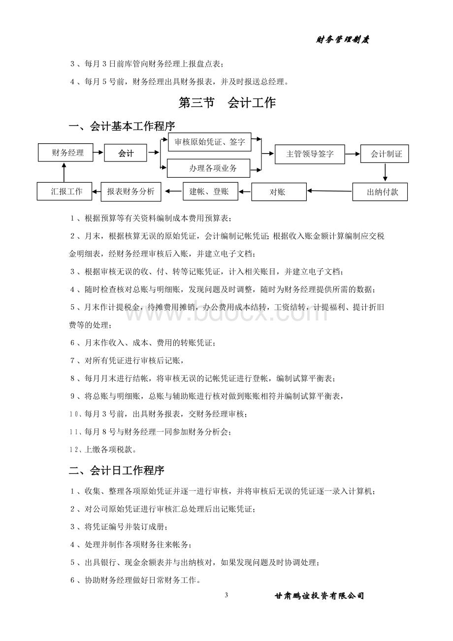 公司财务管理制度定稿(鹏谊)Word文档下载推荐.doc_第3页