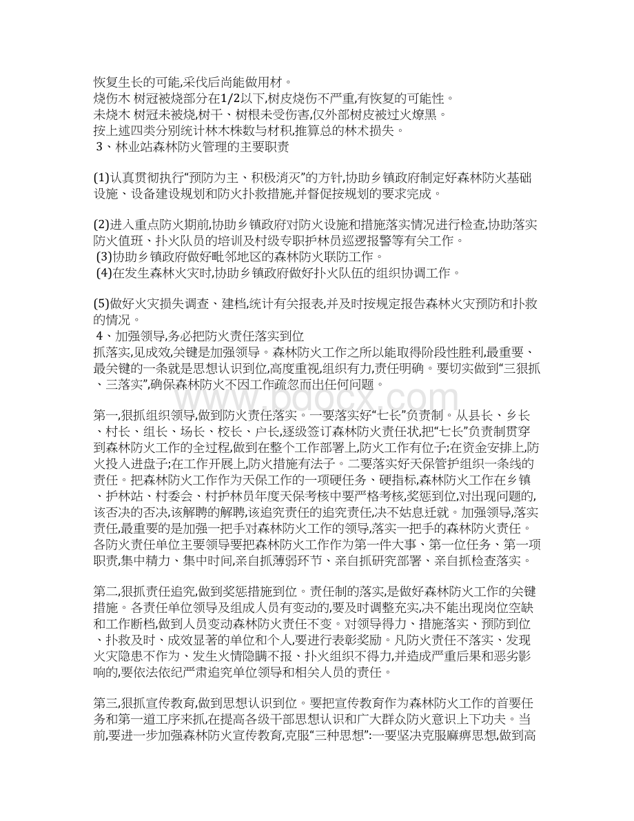 林业毕业论文Word文档格式.docx_第3页