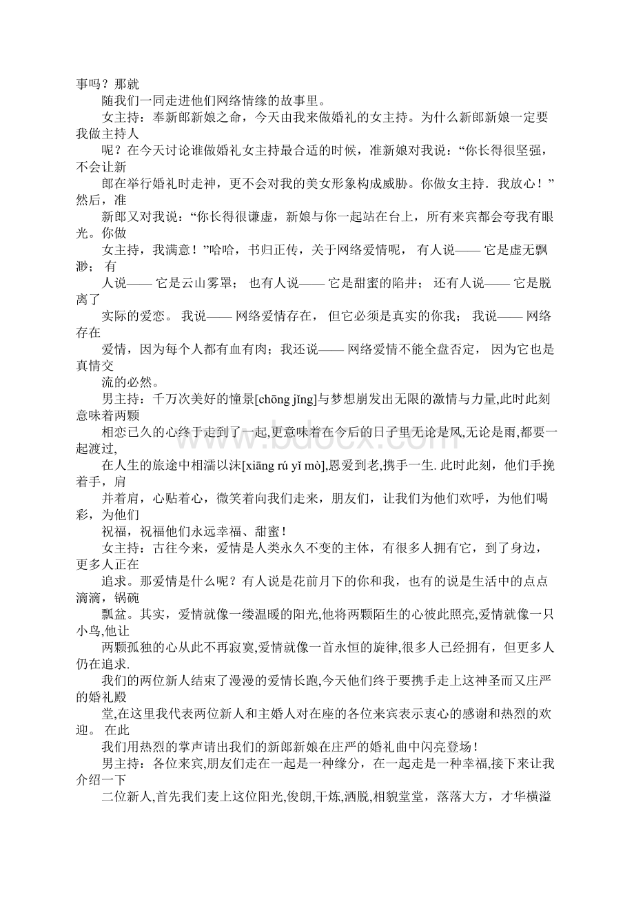 网络结婚主持词Word文档下载推荐.docx_第2页