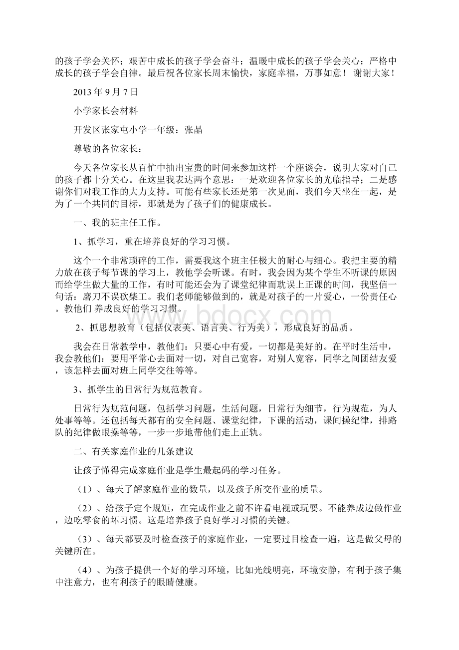 一年级4班家长会班主任发言稿Word格式.docx_第2页