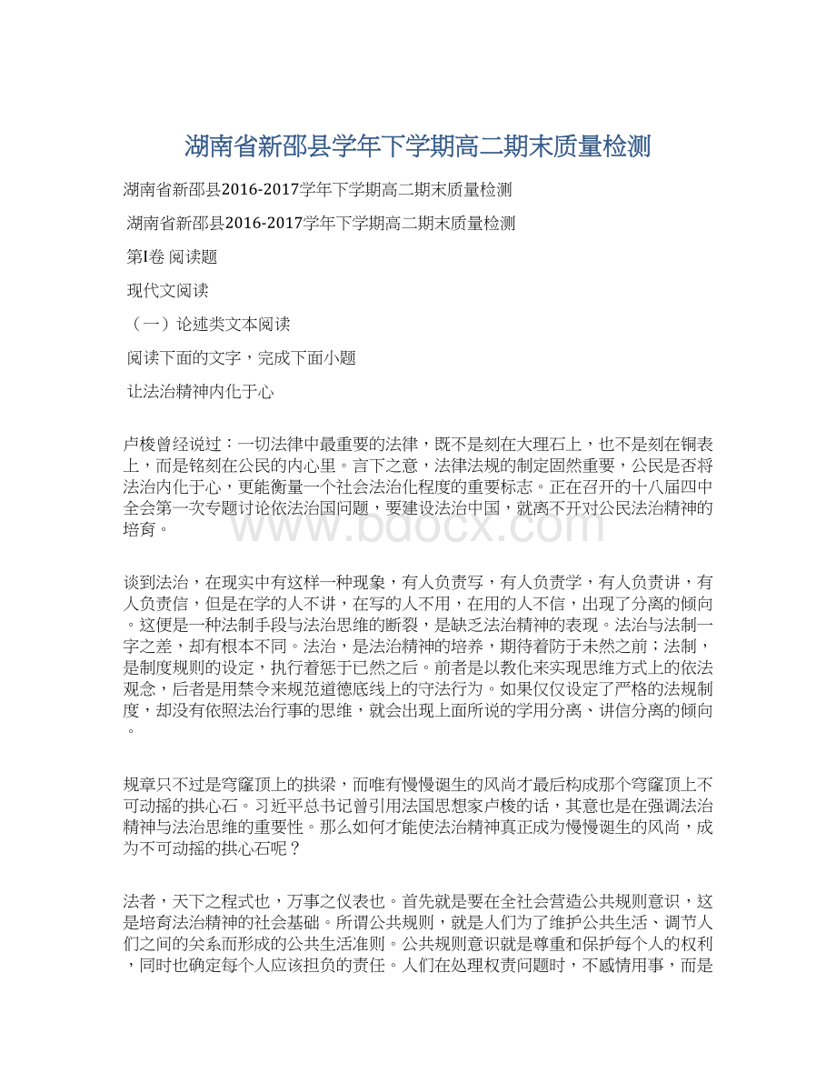 湖南省新邵县学年下学期高二期末质量检测文档格式.docx_第1页