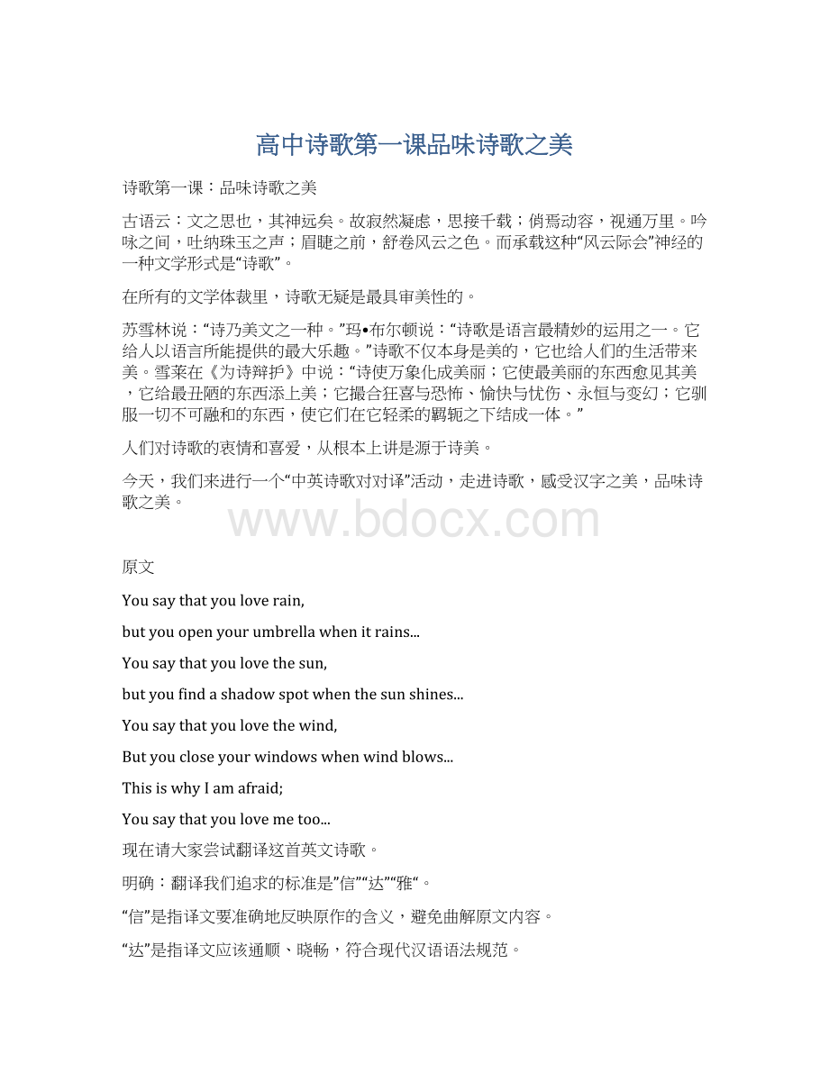 高中诗歌第一课品味诗歌之美Word文档格式.docx_第1页