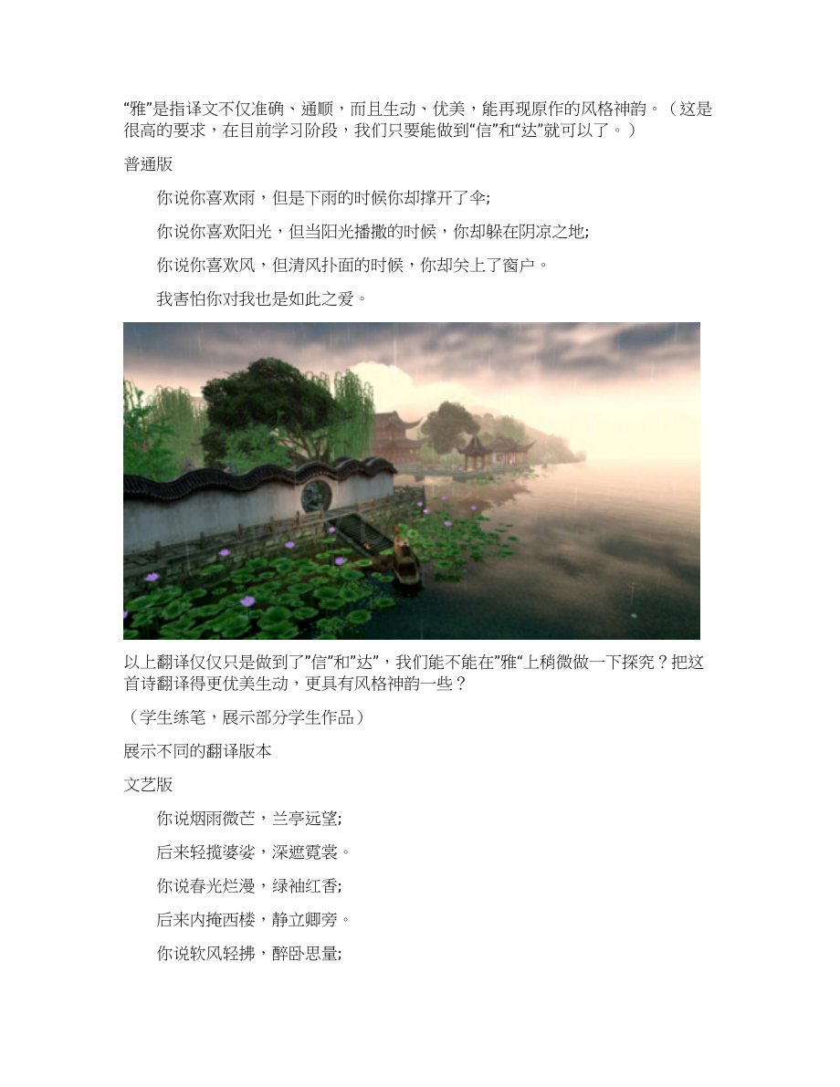 高中诗歌第一课品味诗歌之美Word文档格式.docx_第2页