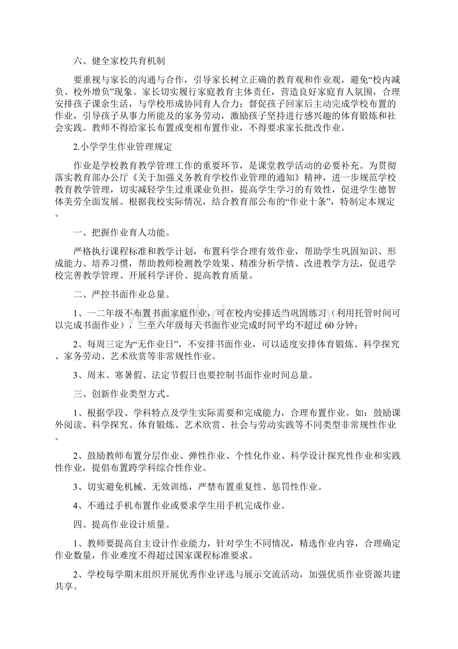 学生作业管理制度及工作落实情况汇报Word格式文档下载.docx_第2页