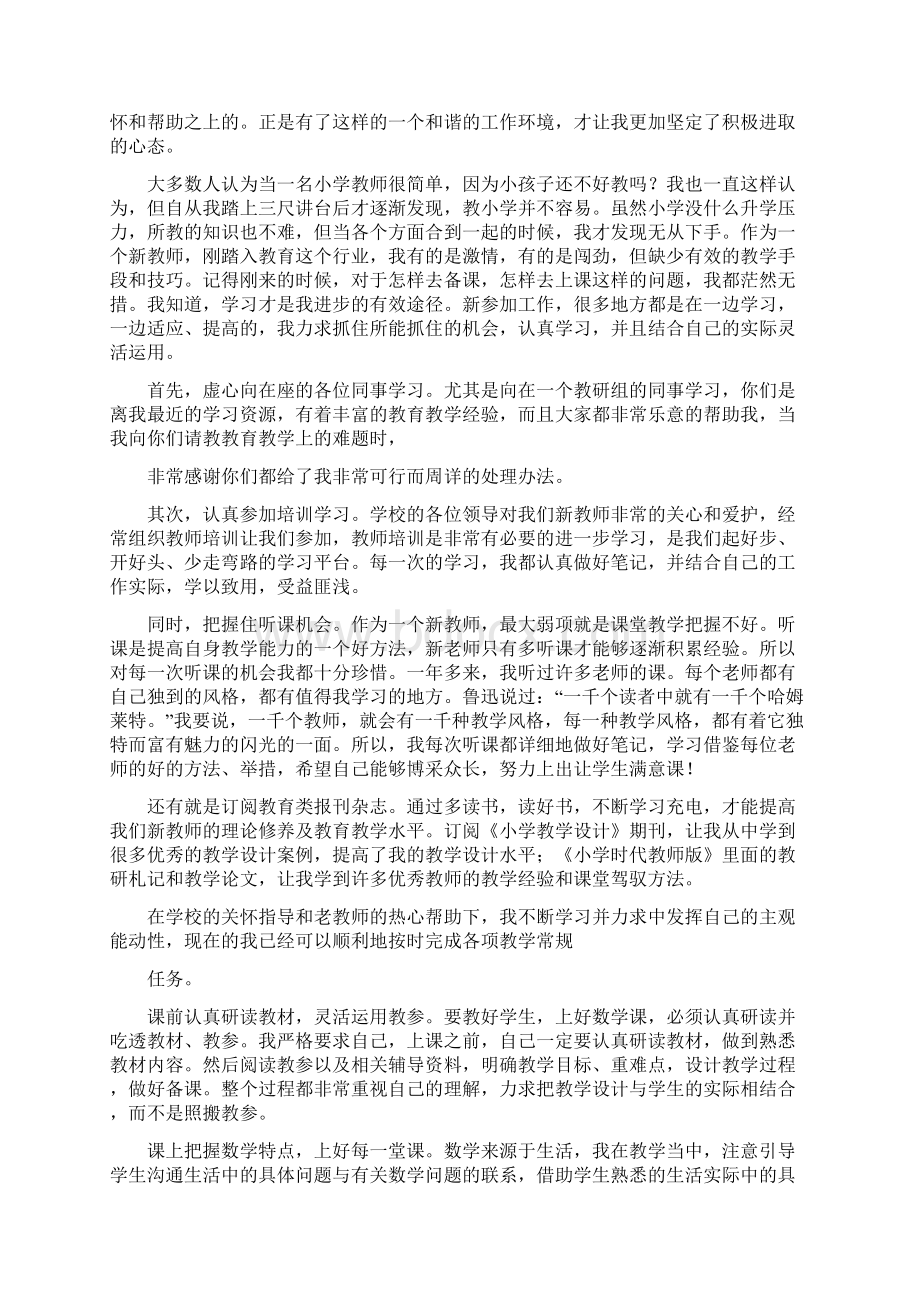 青年教师成长心得体会Word文档格式.docx_第3页