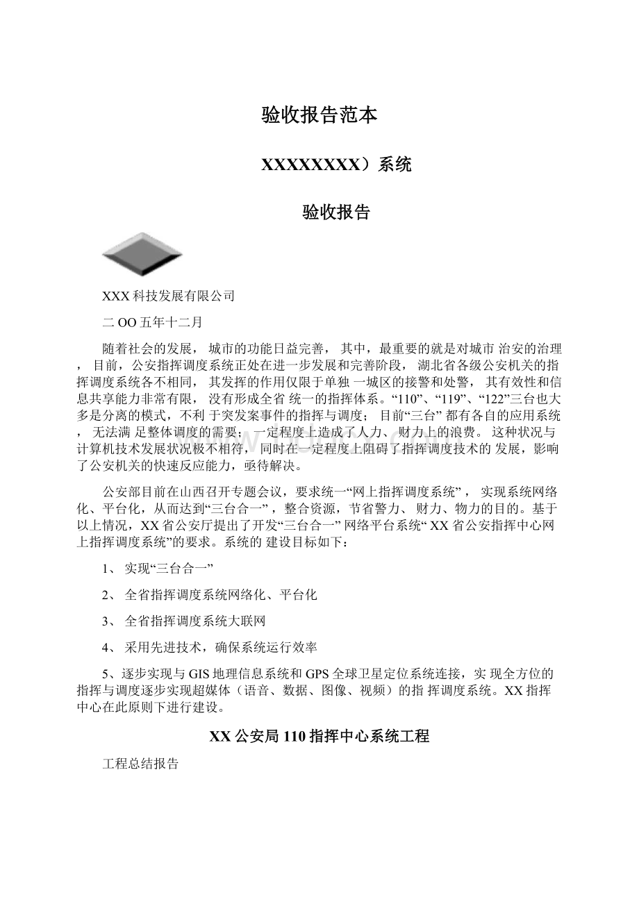 验收报告范本.docx_第1页