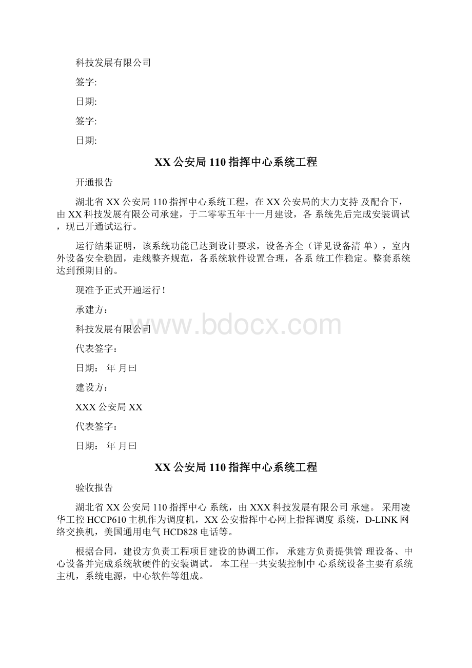 验收报告范本.docx_第3页