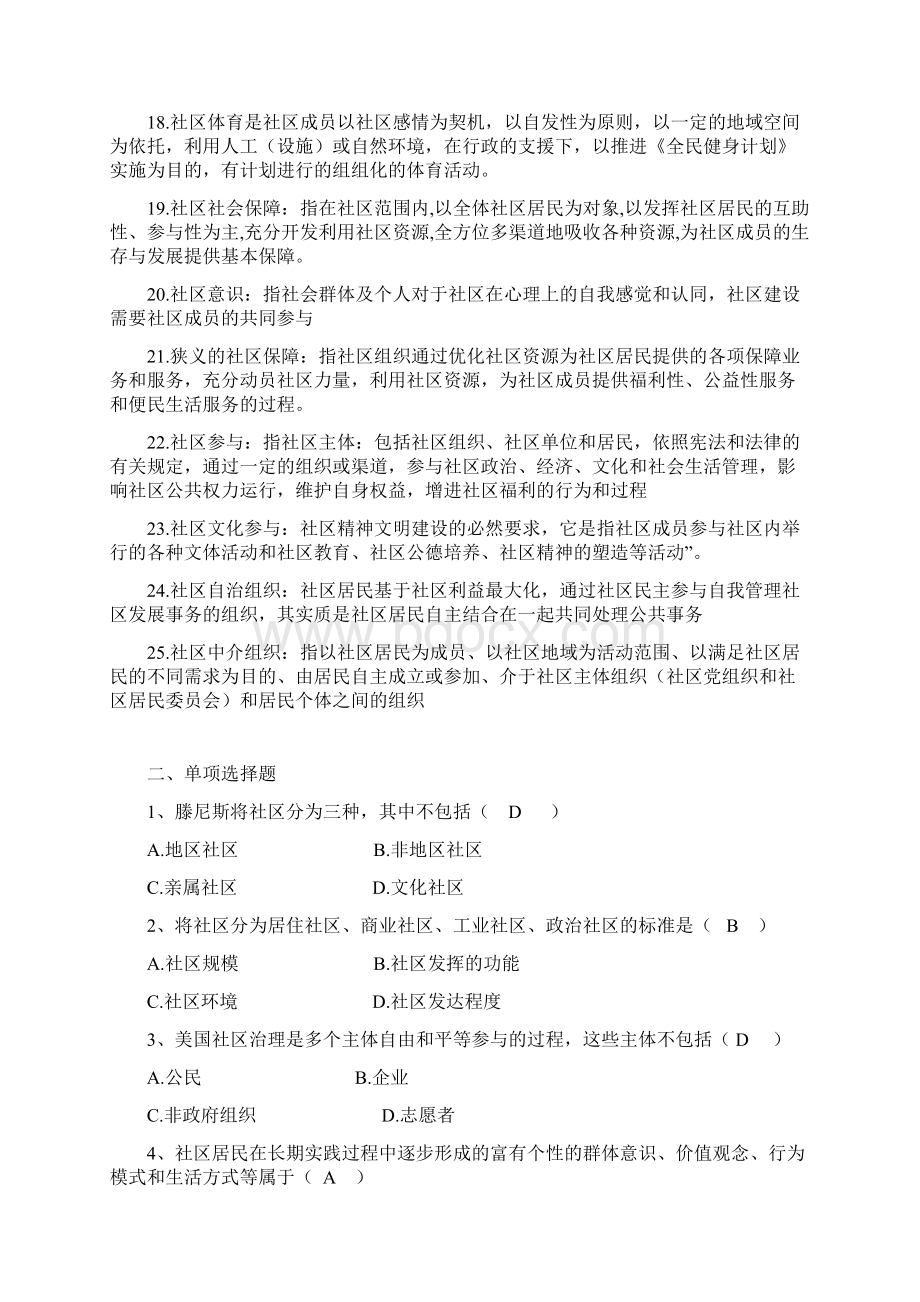 社区治理试题答案.docx_第3页