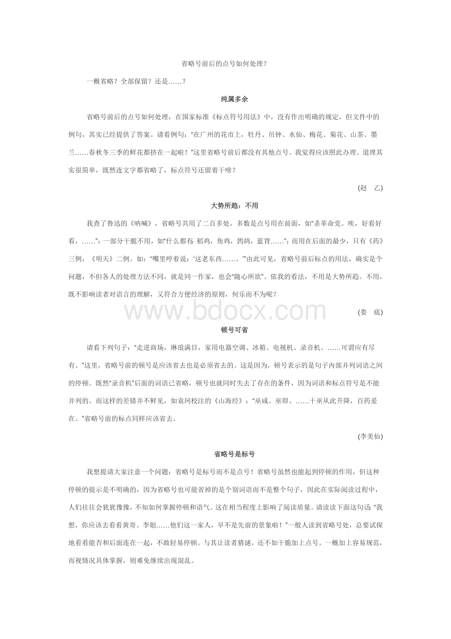 省略号前后的标点用法Word下载.doc