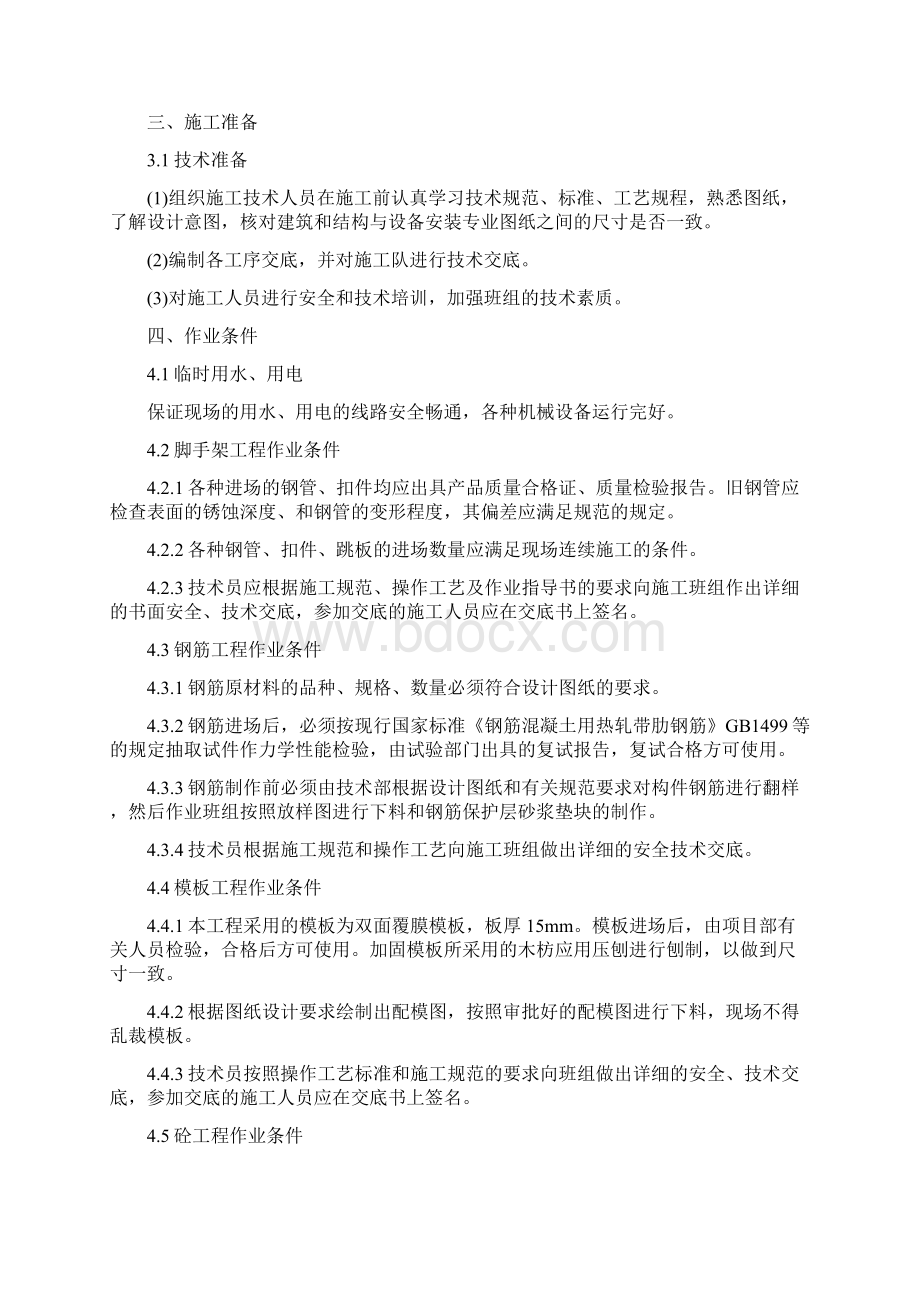 消防水池及泵房专项施工方案.docx_第2页