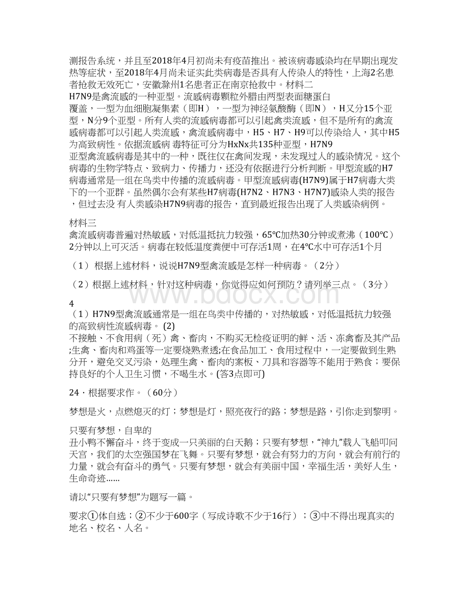 最新试题资料中考语文热点考试题汇总附答案.docx_第3页