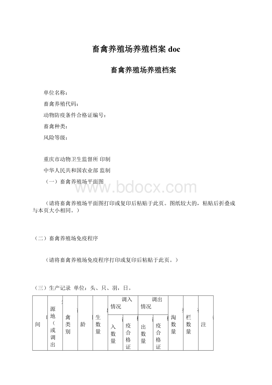 畜禽养殖场养殖档案doc.docx_第1页