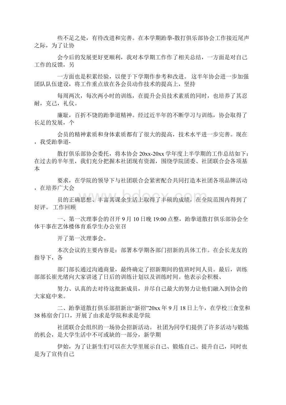 跆拳道教练年度总结共21页.docx_第2页