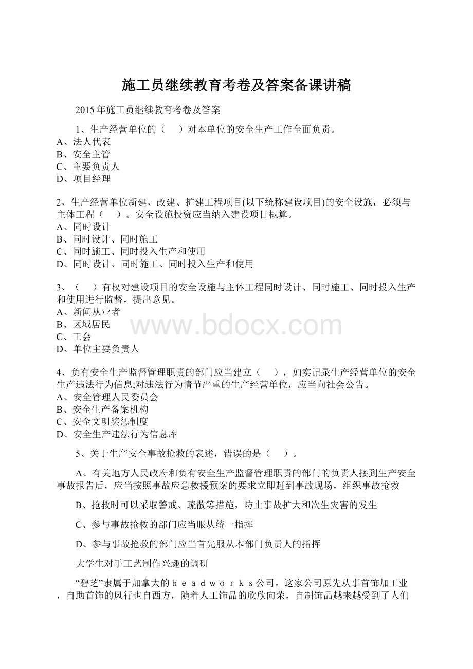 施工员继续教育考卷及答案备课讲稿Word文档格式.docx_第1页