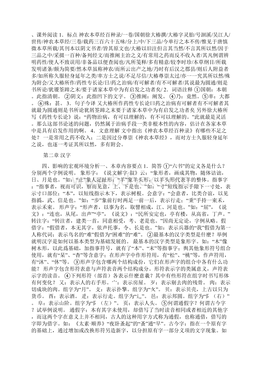 最新医古文基础知识答案文档格式.docx_第2页