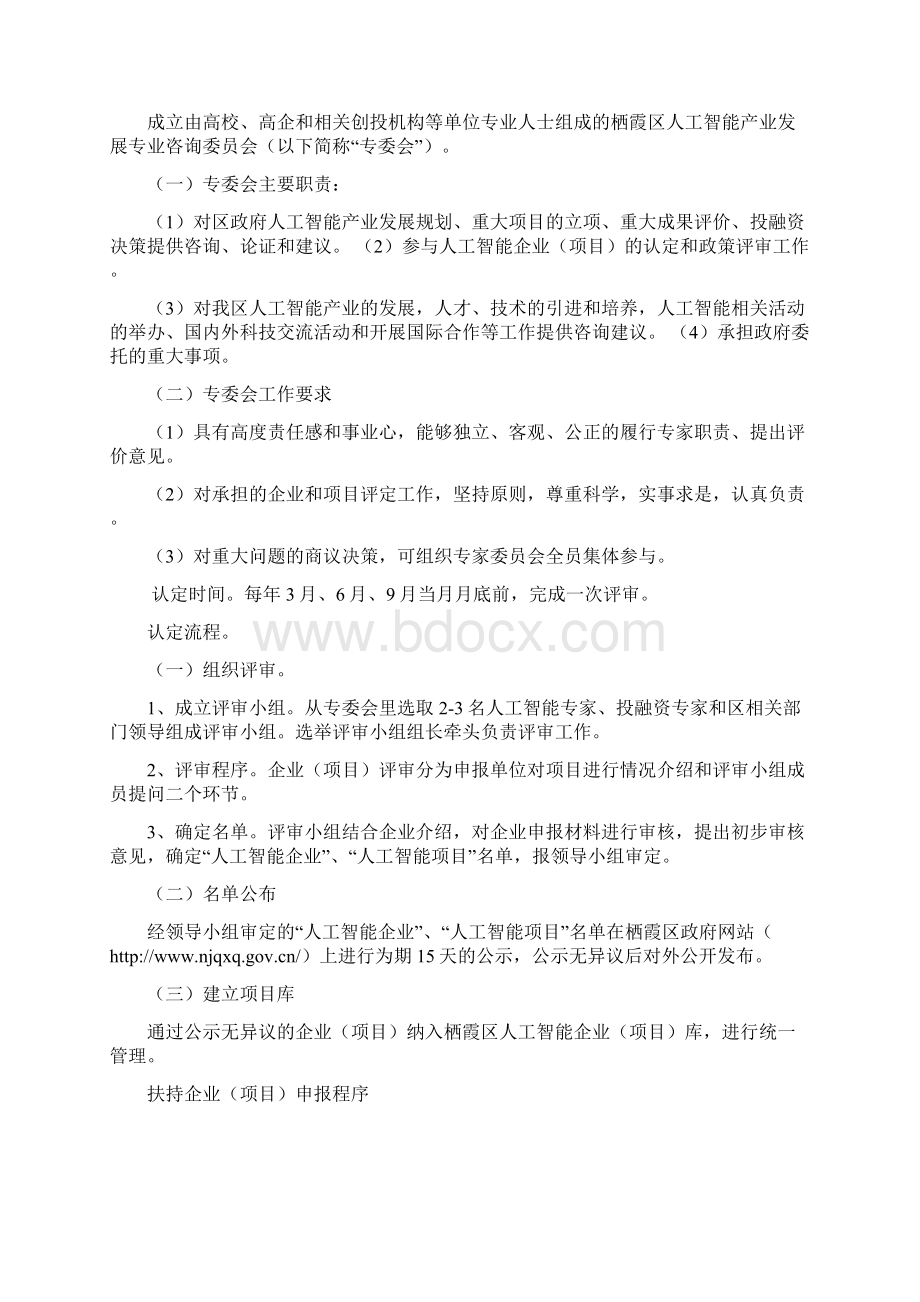 栖霞区人工智能产业扶持政策实施细则Word文档格式.docx_第2页