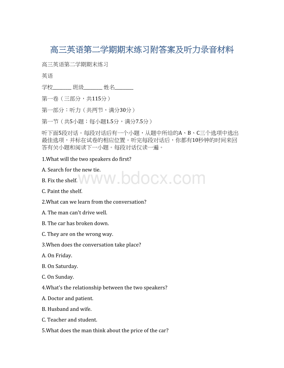 高三英语第二学期期末练习附答案及听力录音材料Word格式.docx_第1页