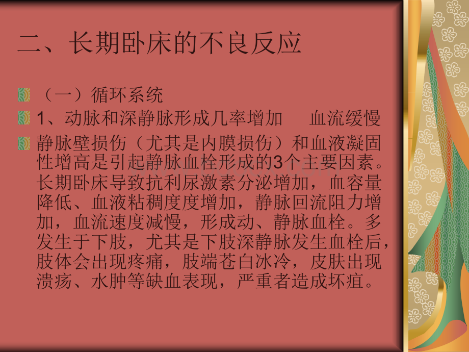 长期卧床患者的康复护理_精品文档.ppt_第3页