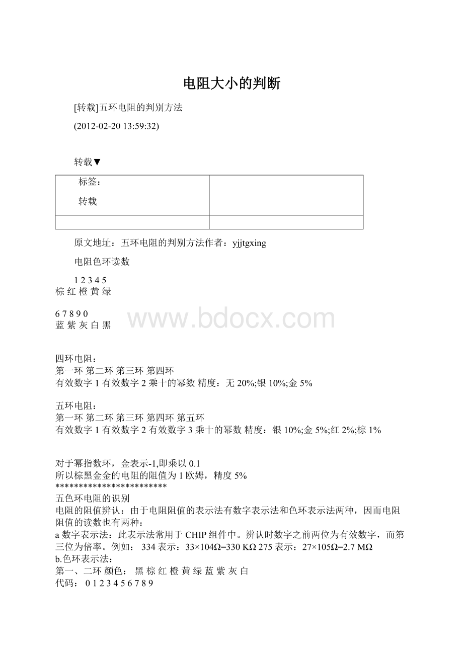 电阻大小的判断.docx_第1页