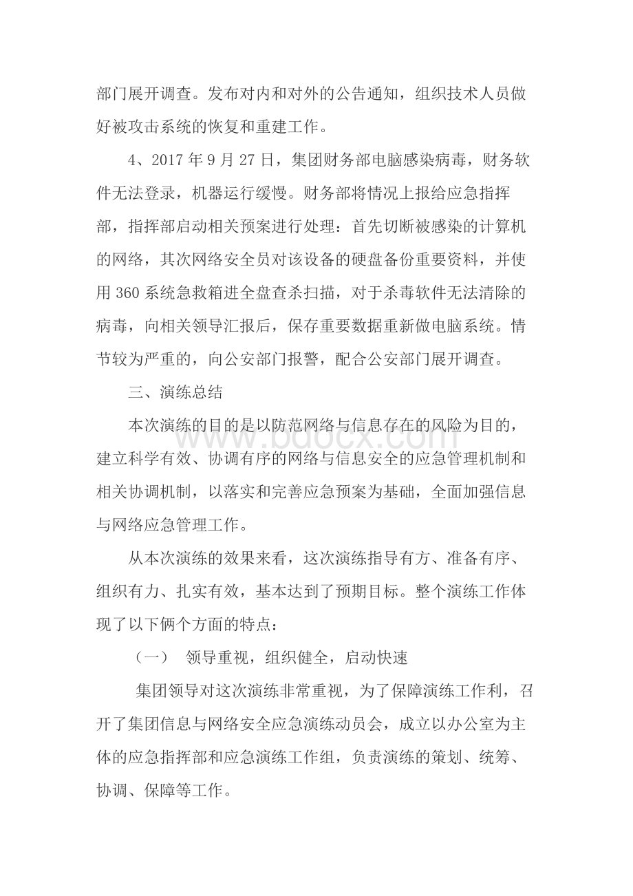 网络与信息安全应急演练实施Word格式.docx_第3页