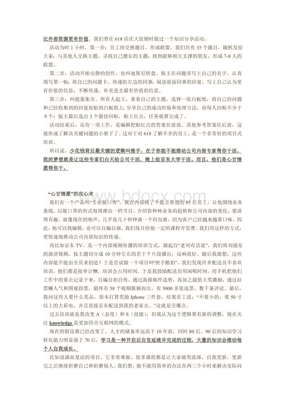 京东培训员工方法文档格式.doc_第3页