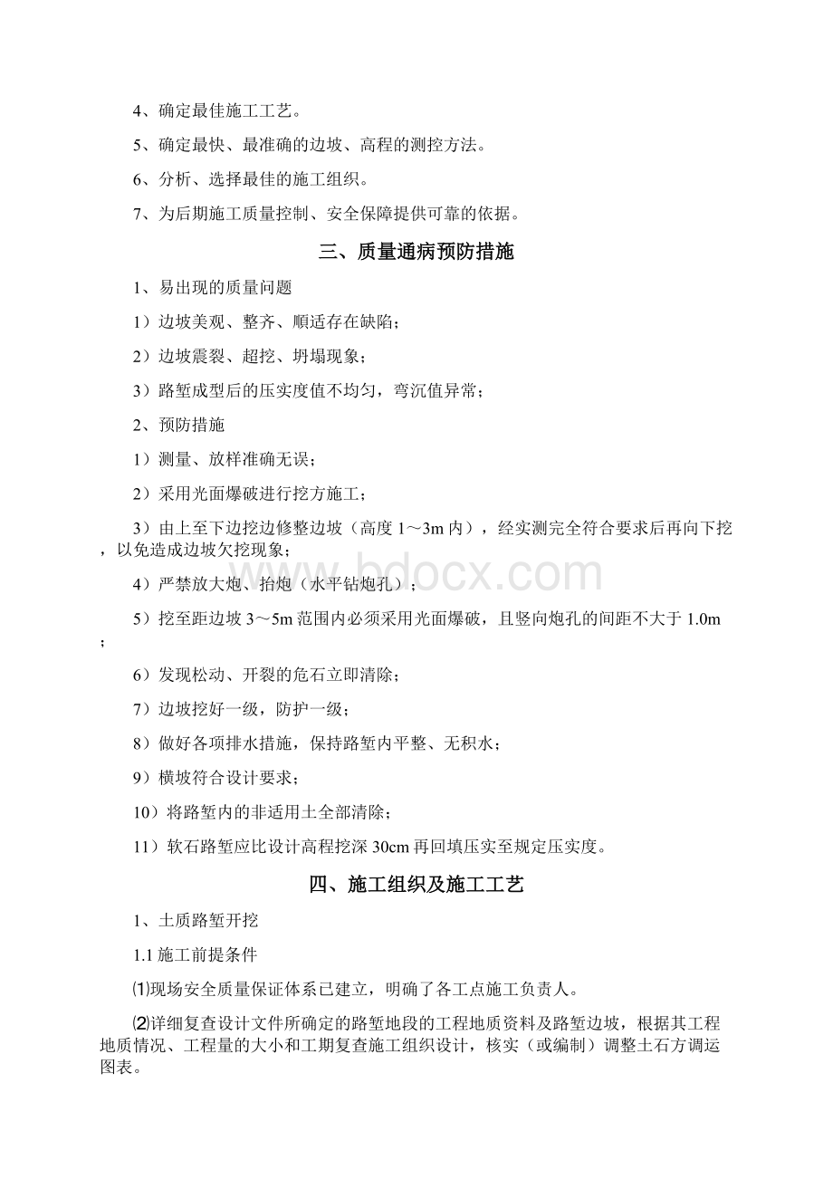 挖方路基专项施工方案.docx_第2页