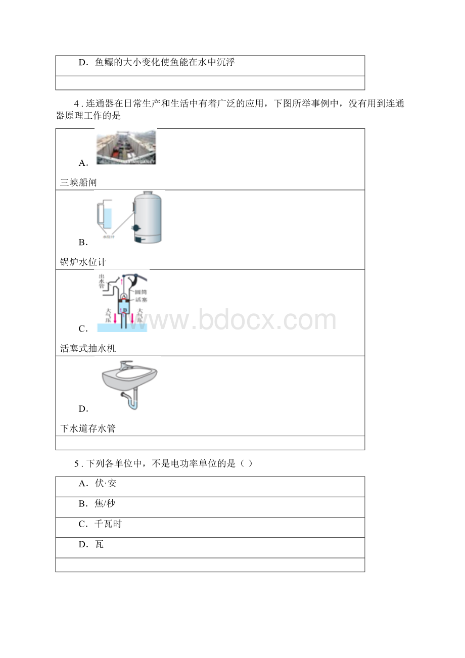 新人教版九年级中考一模物理试题Word文档下载推荐.docx_第2页