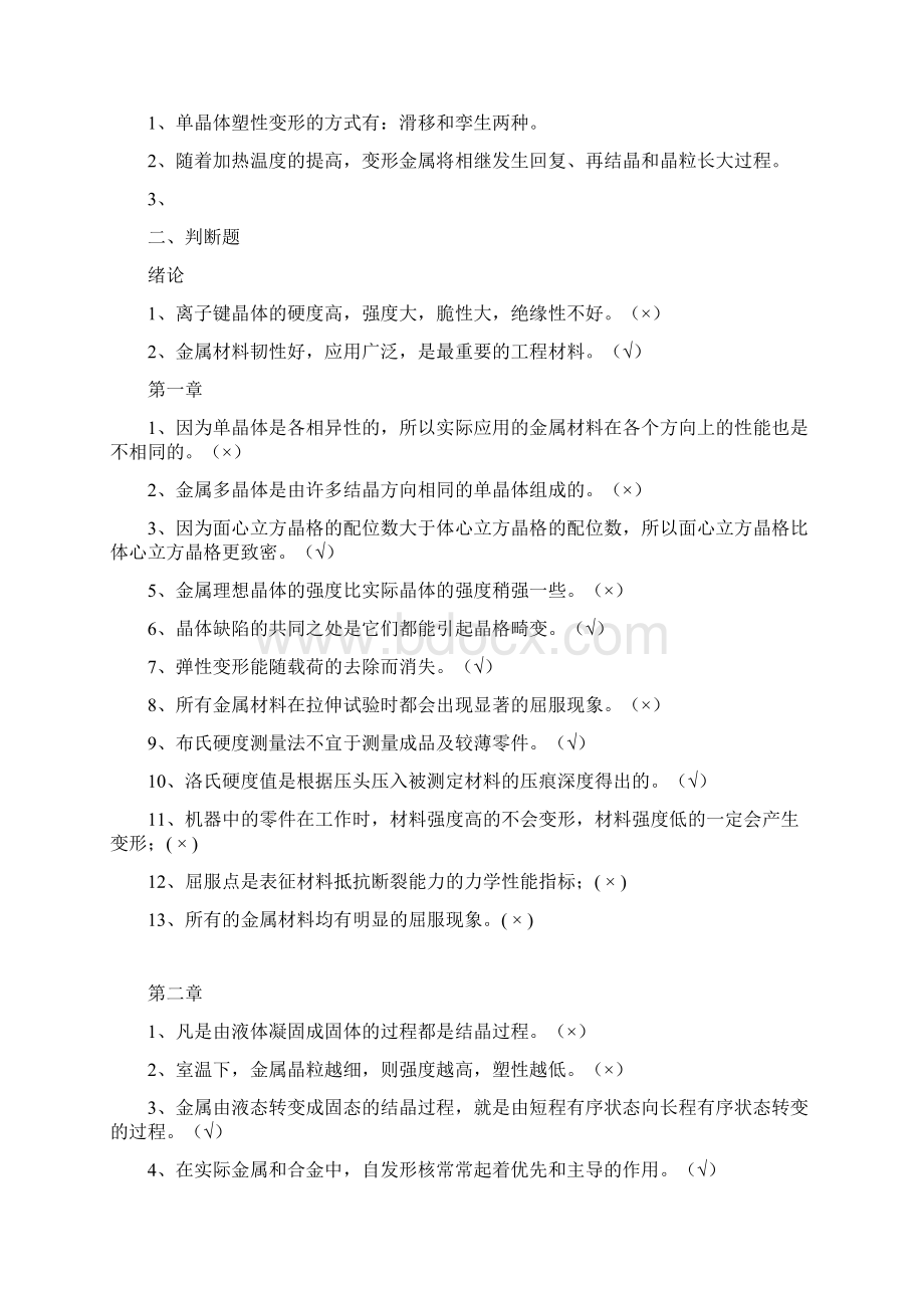 工程材料1重点.docx_第3页