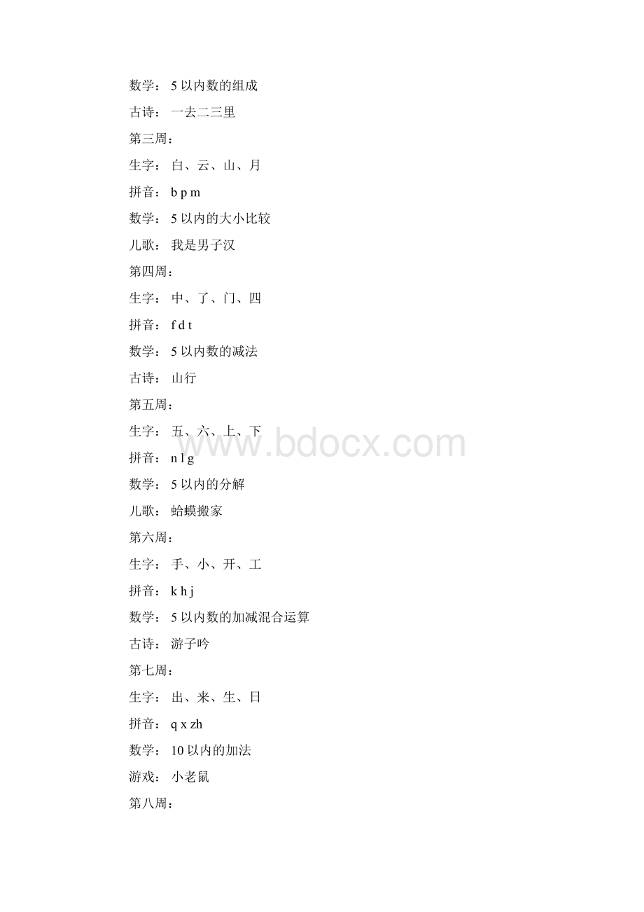 幼儿园大班新学期计划怎么写Word格式文档下载.docx_第3页