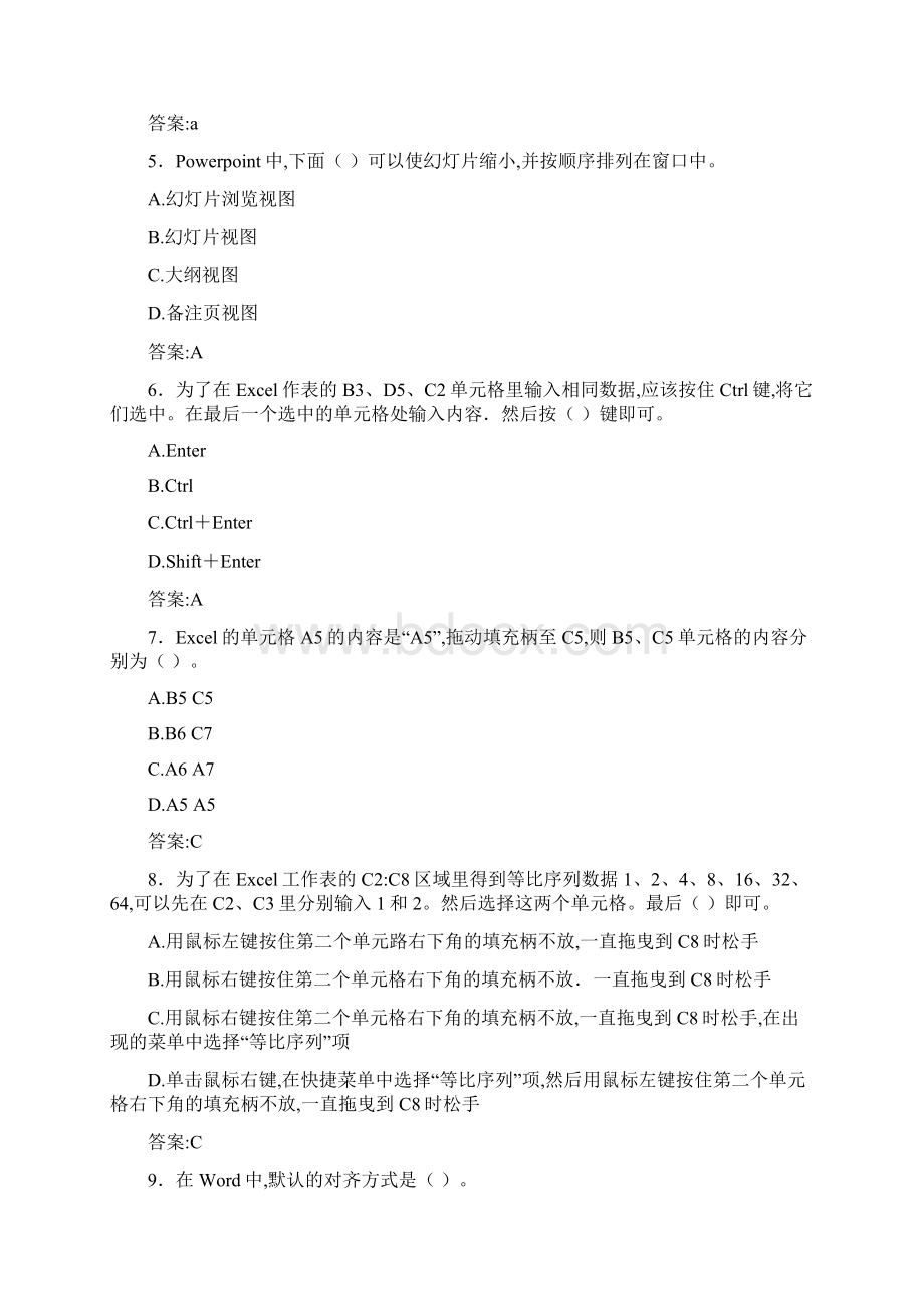 计算机基础考试题JC含答案Word格式.docx_第2页