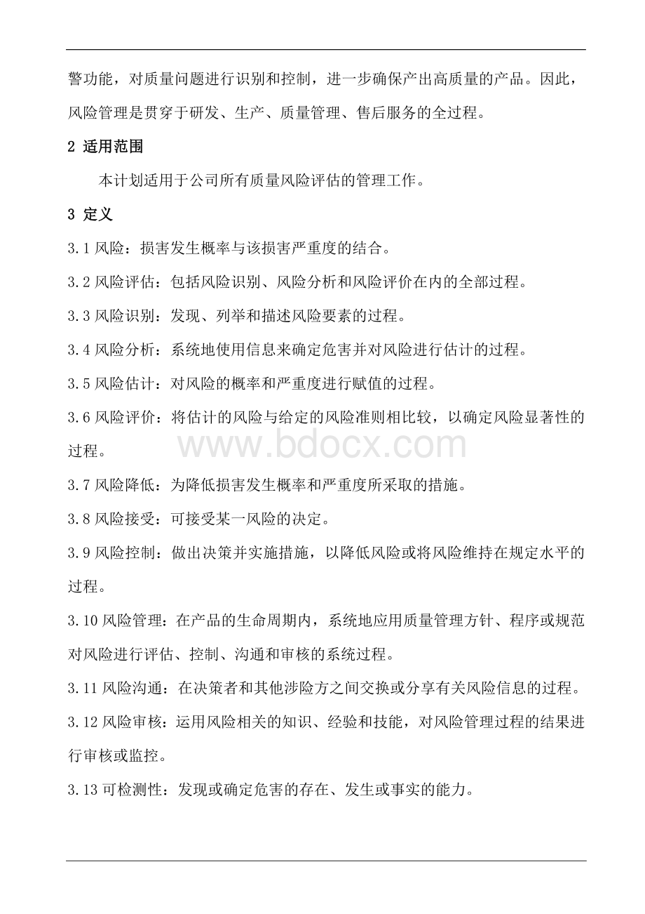 dxc质量风险评估计划.doc_第2页