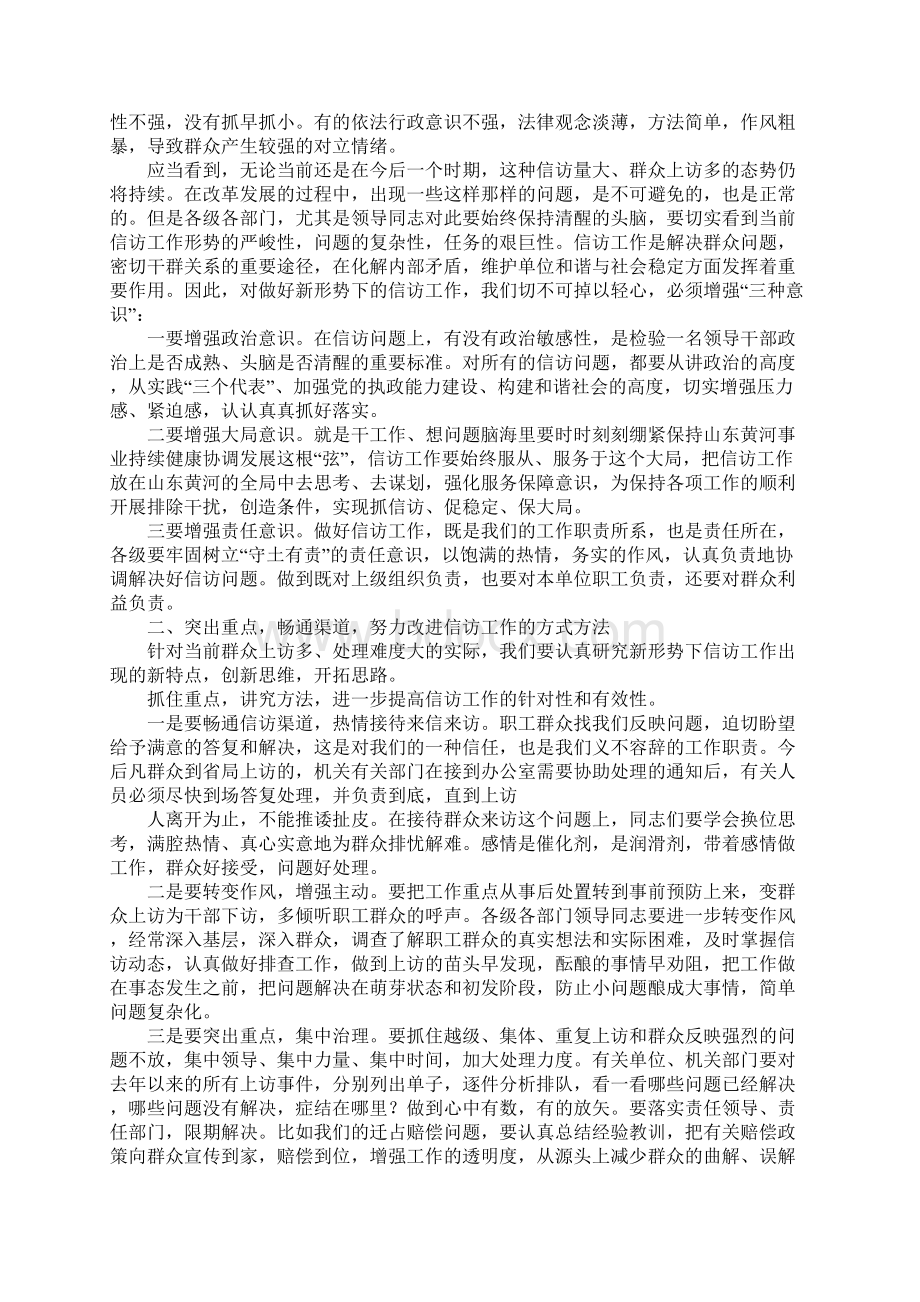 信访工作领导讲话Word格式文档下载.docx_第2页