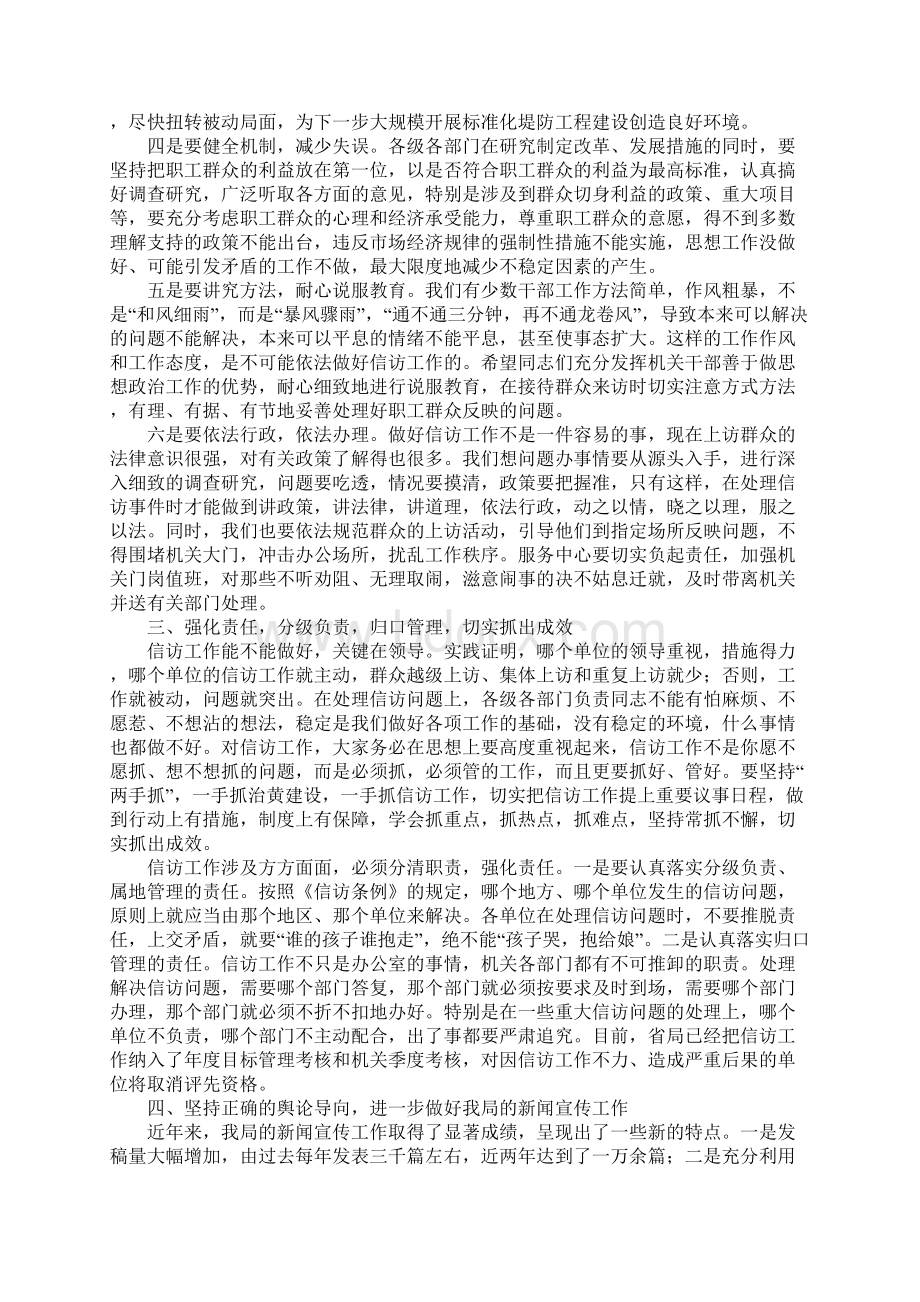 信访工作领导讲话Word格式文档下载.docx_第3页