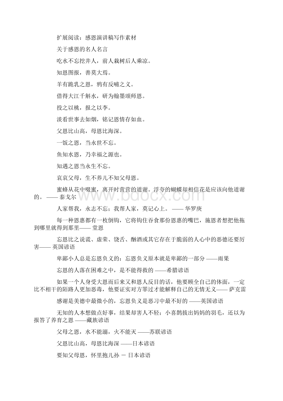 懂得感恩关于感恩的演讲Word下载.docx_第2页