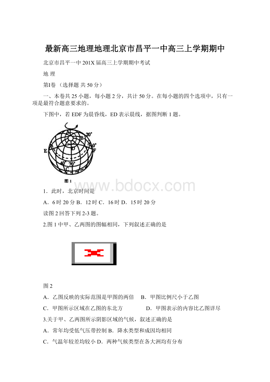 最新高三地理地理北京市昌平一中高三上学期期中.docx_第1页