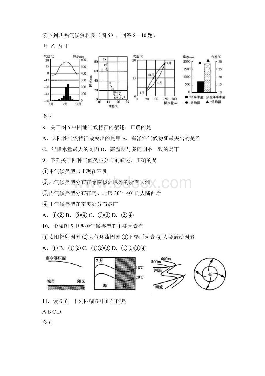 最新高三地理地理北京市昌平一中高三上学期期中.docx_第3页