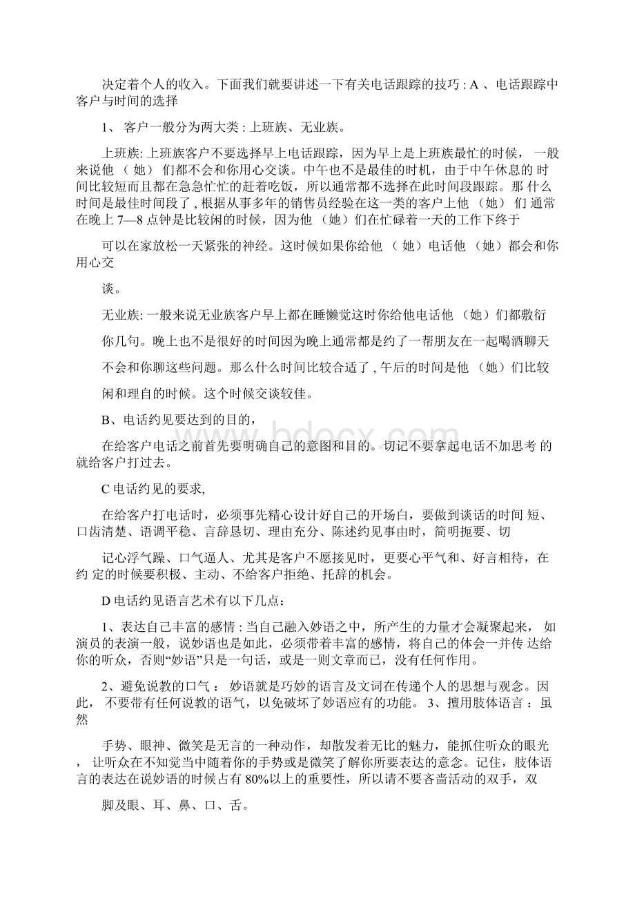 房地产置业顾问接待客户流程.docx_第2页