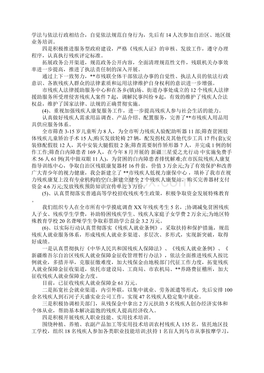 残联个人述职述廉报告.docx_第3页