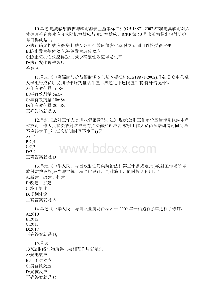 国家核技术利用辐射安全与防护考核试题练习Word格式.docx_第2页